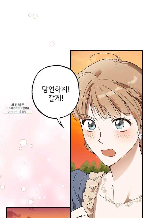 모든 게 착각이었다 75화 16