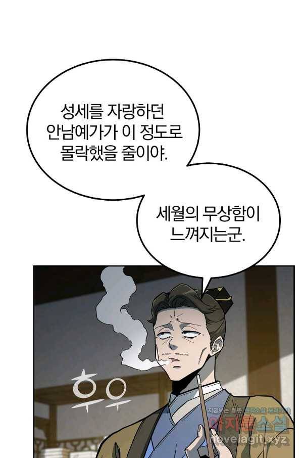 천년방사 59화 3