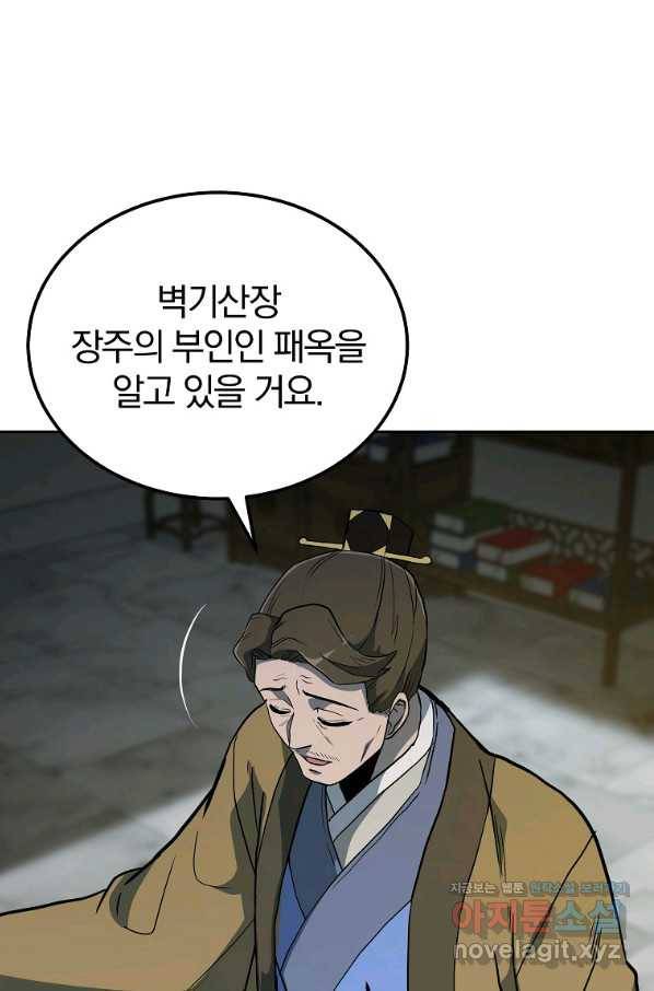 천년방사 59화 11