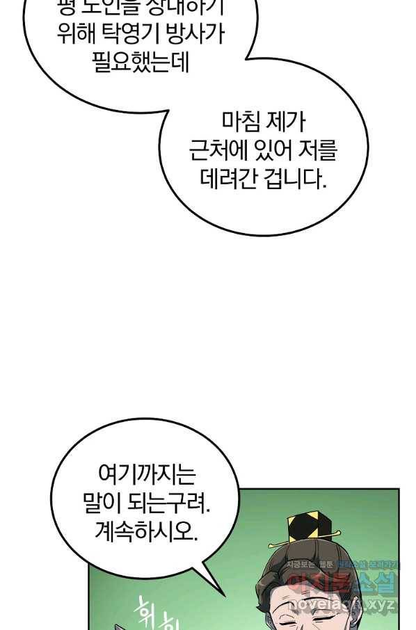 천년방사 59화 15