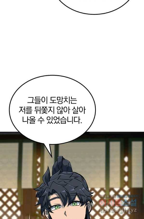 천년방사 59화 18