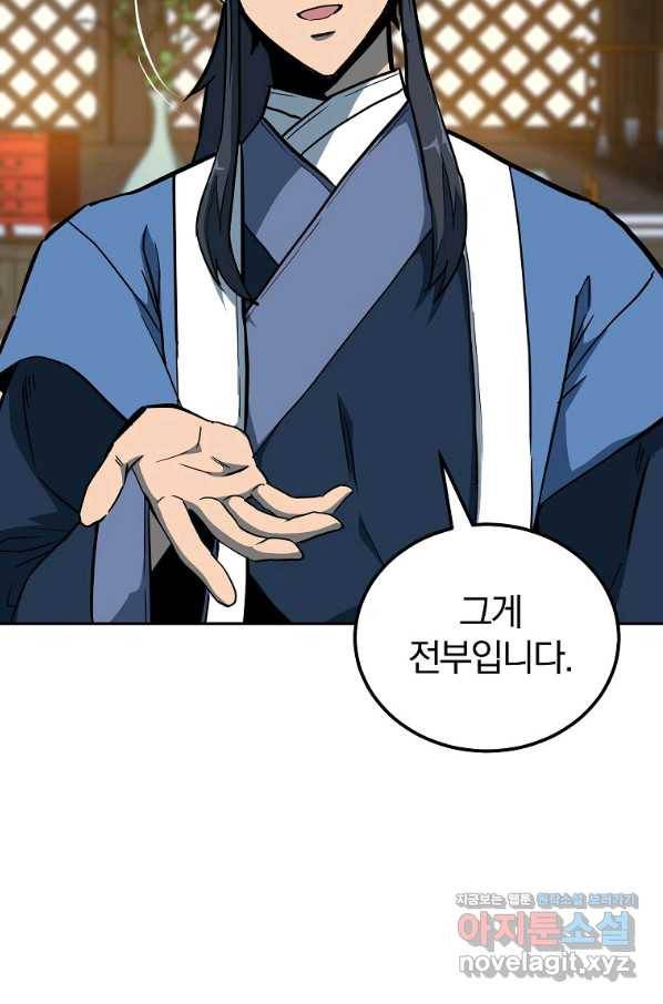 천년방사 59화 19
