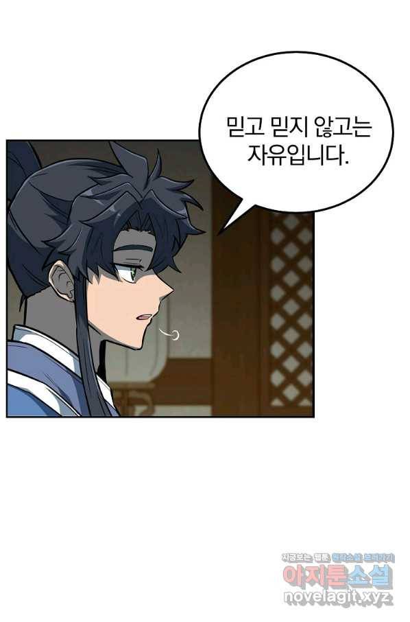 천년방사 59화 23