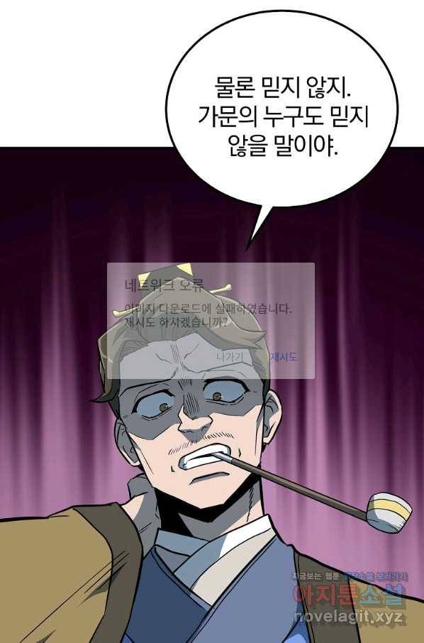 천년방사 59화 24