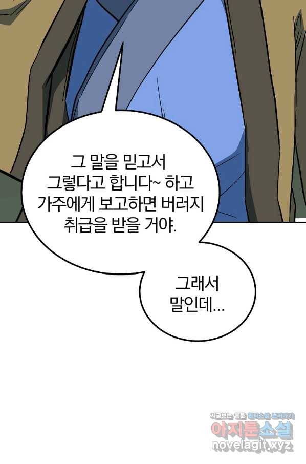 천년방사 59화 26