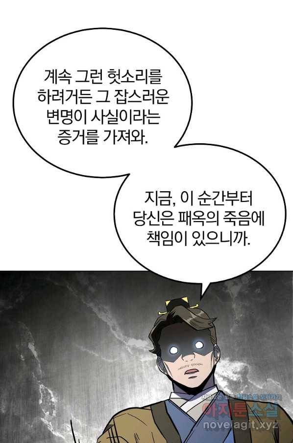 천년방사 59화 27