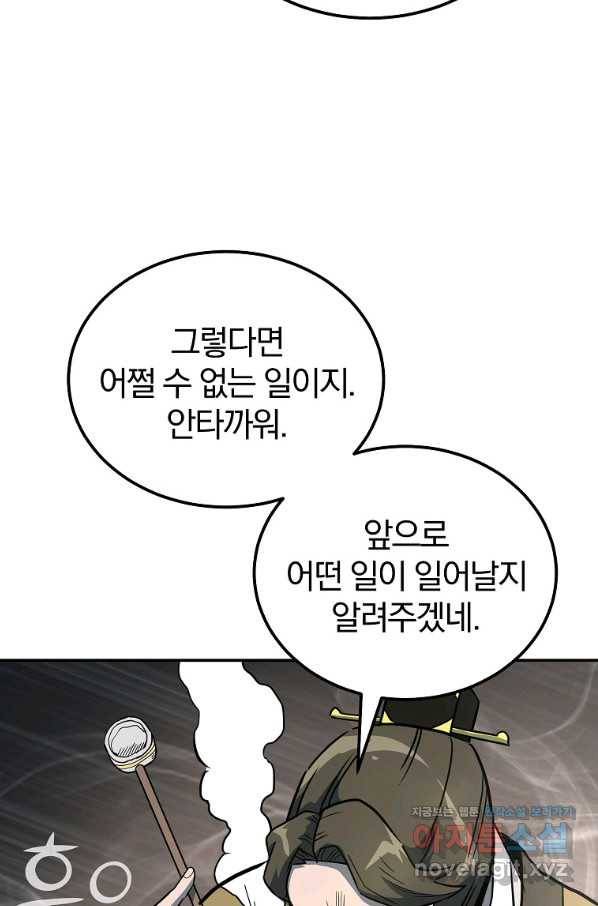 천년방사 59화 30