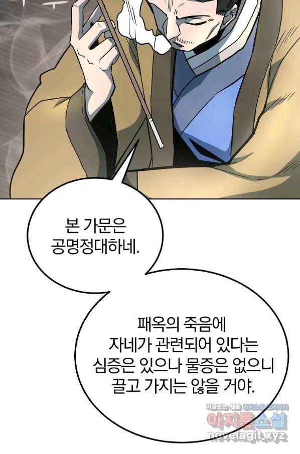 천년방사 59화 31
