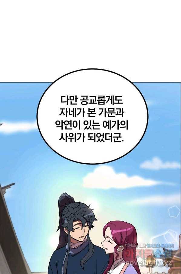 천년방사 59화 32