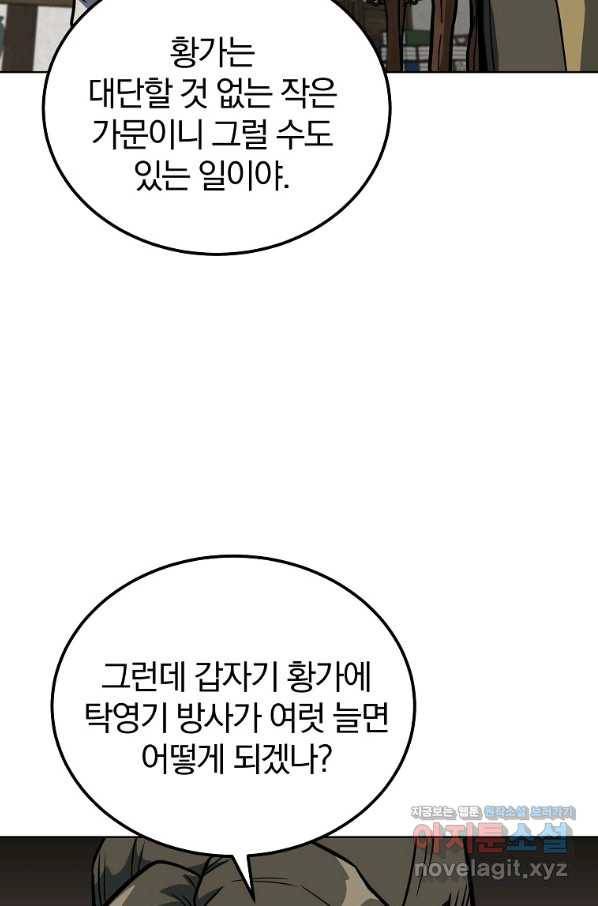 천년방사 59화 36