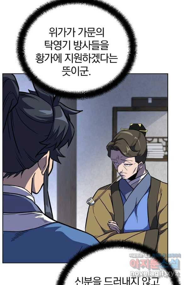 천년방사 59화 38