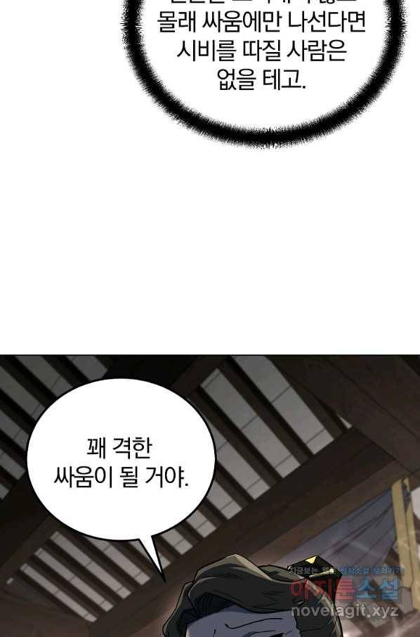 천년방사 59화 39