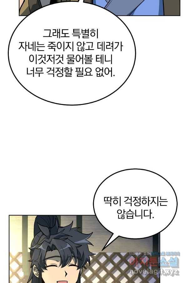천년방사 59화 43