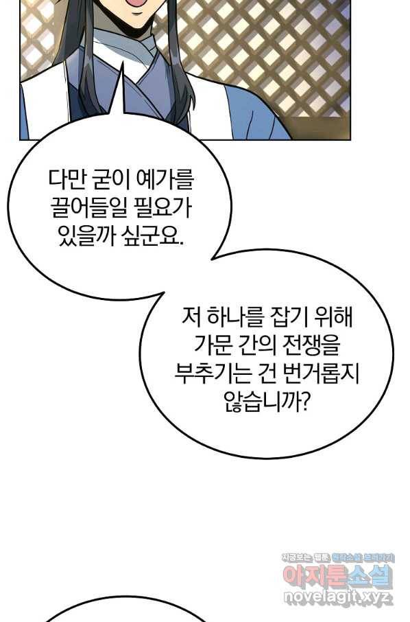 천년방사 59화 44