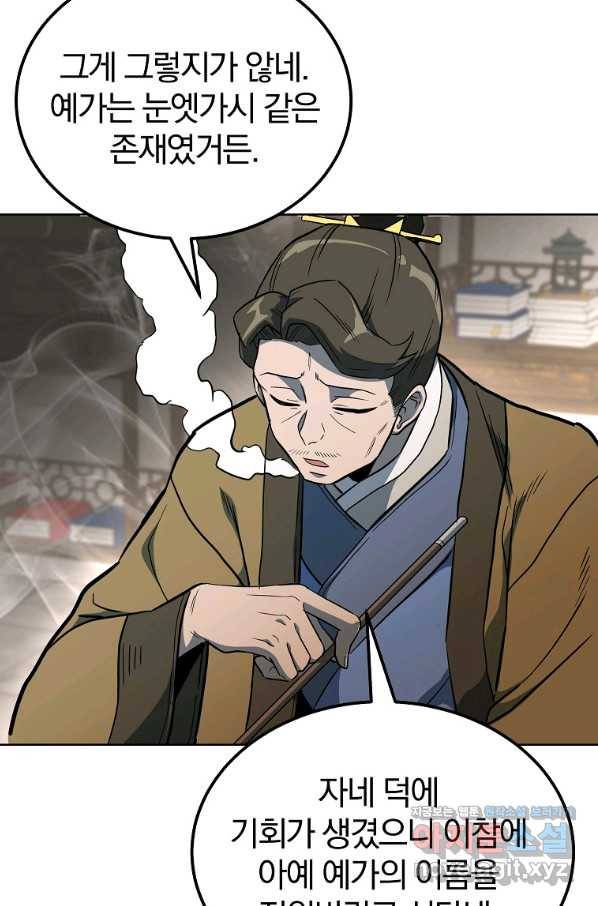 천년방사 59화 45