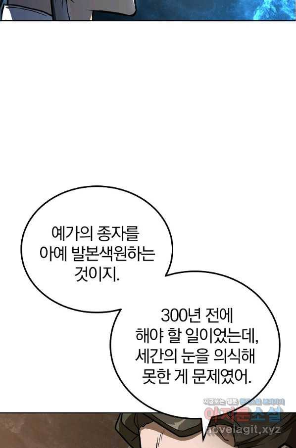 천년방사 59화 48
