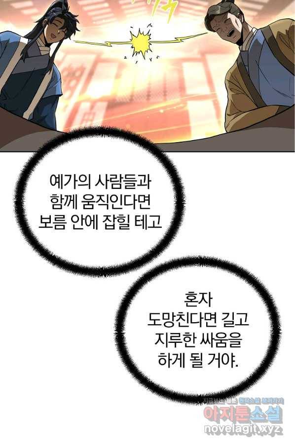 천년방사 59화 50