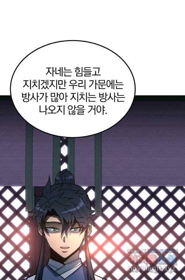 천년방사 59화 51