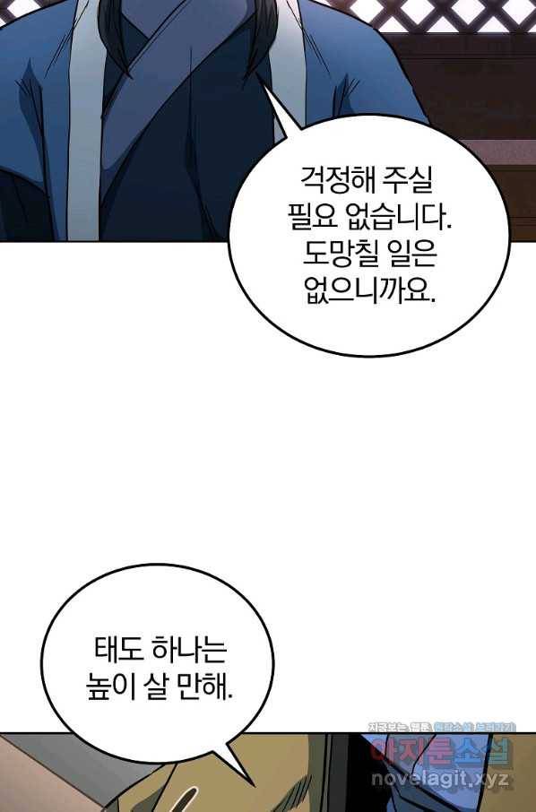 천년방사 59화 52