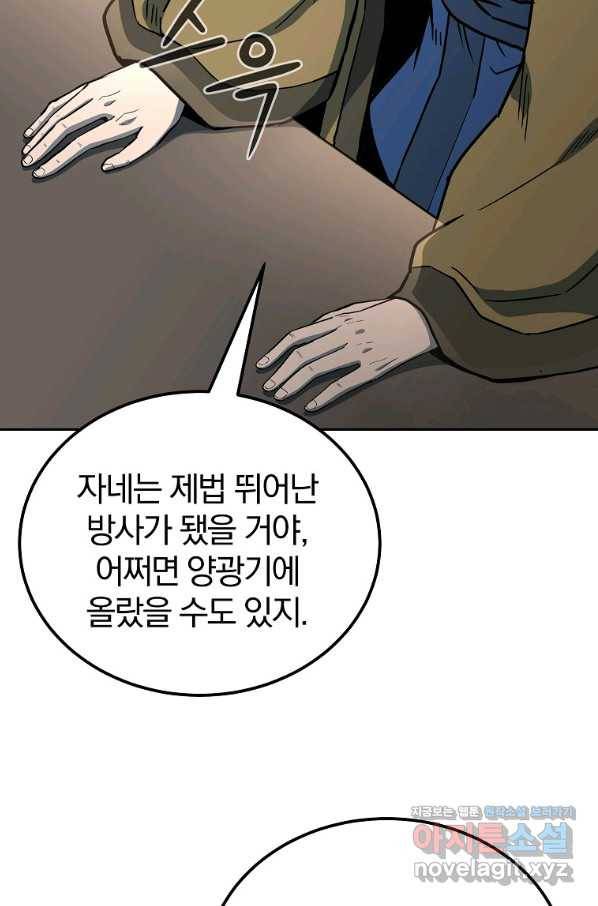 천년방사 59화 53