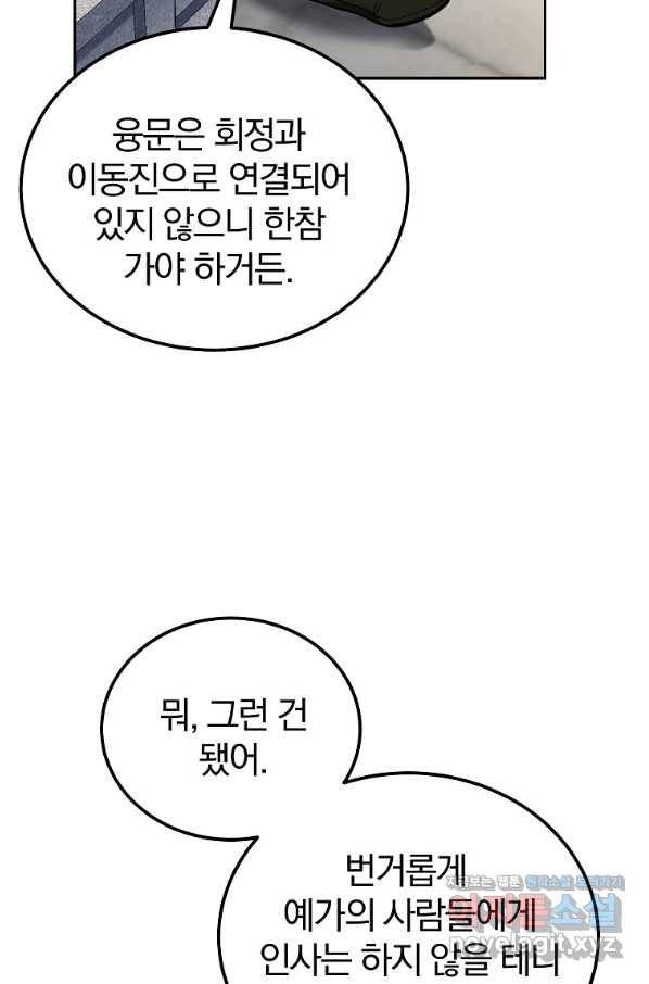 천년방사 59화 56
