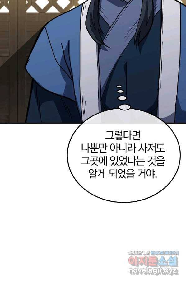 천년방사 59화 61