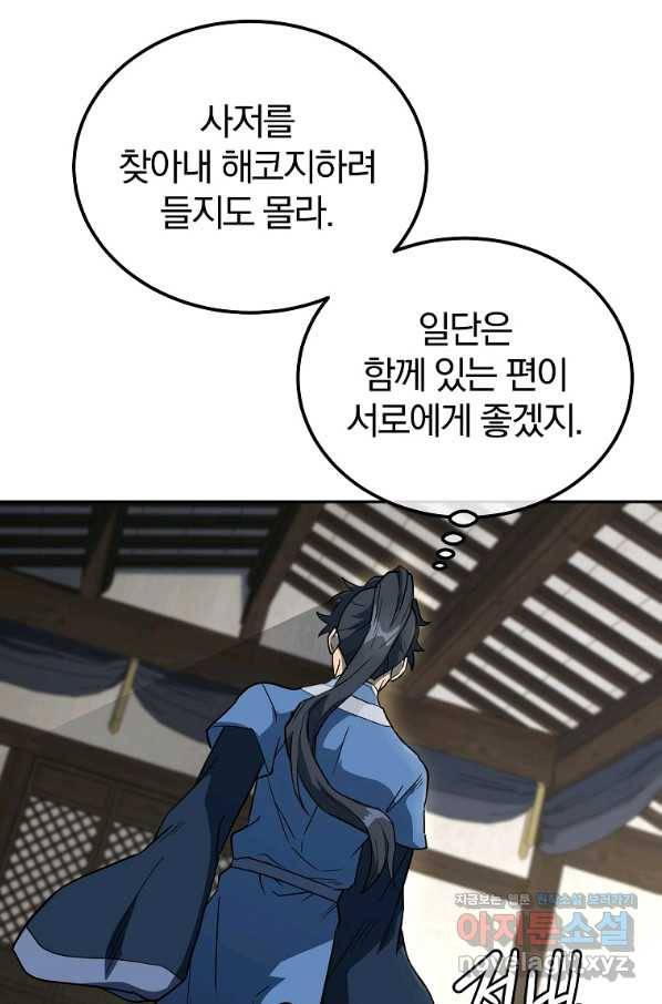 천년방사 59화 62