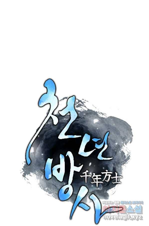 천년방사 59화 64