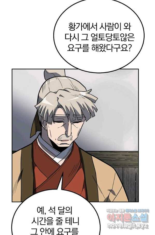 천년방사 59화 66