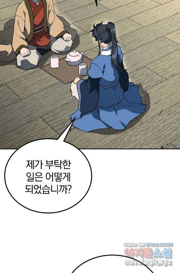 천년방사 59화 68
