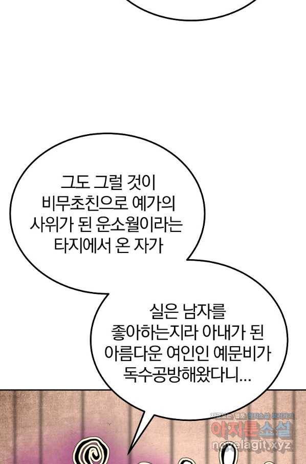 천년방사 59화 70