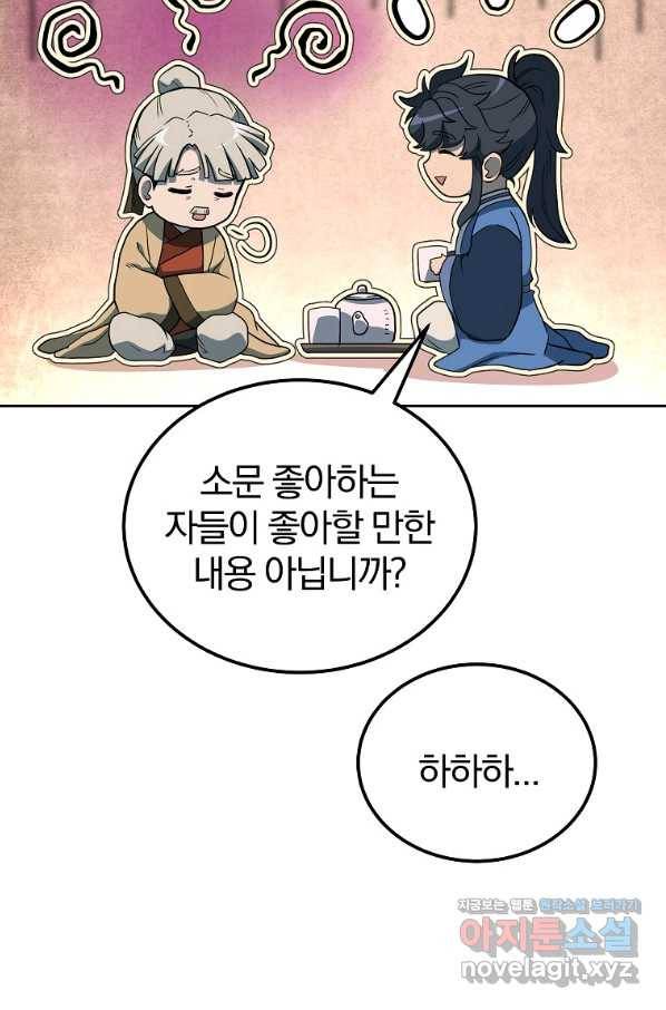 천년방사 59화 71