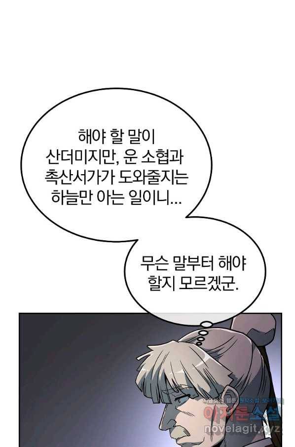 천년방사 59화 78