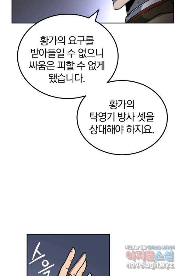 천년방사 59화 79