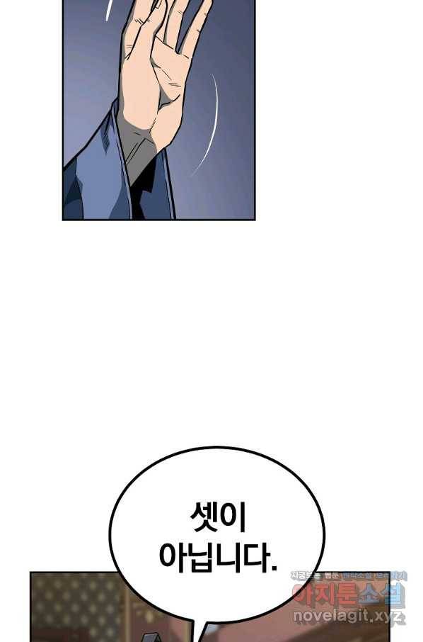 천년방사 59화 80