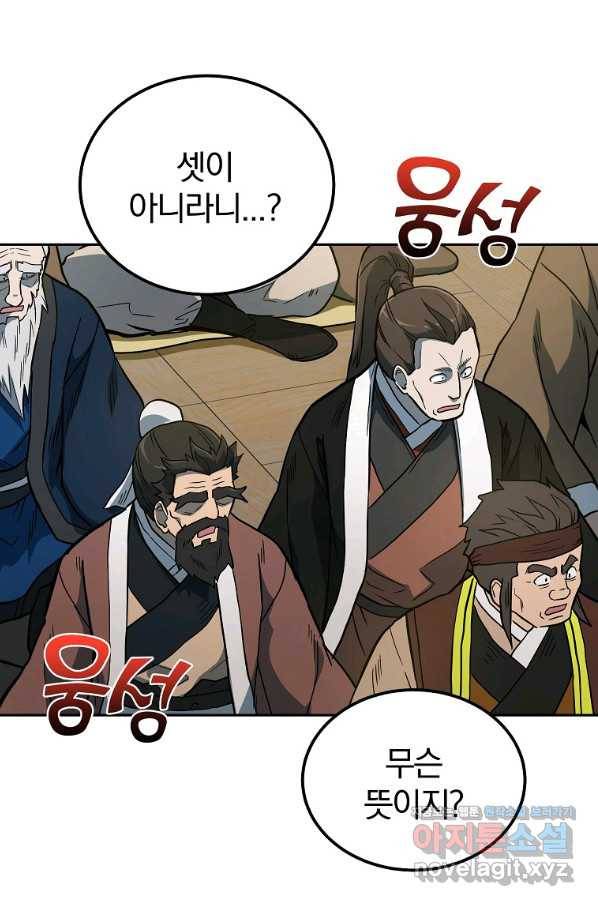 천년방사 59화 82