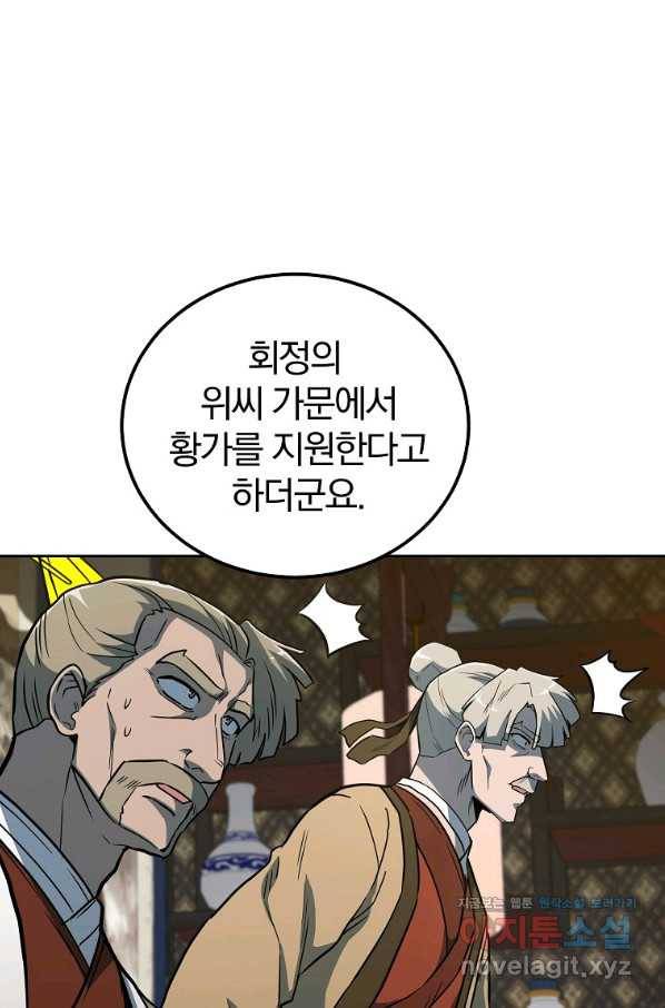천년방사 59화 83