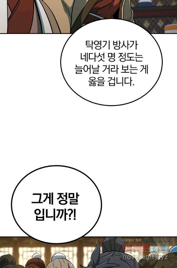 천년방사 59화 84