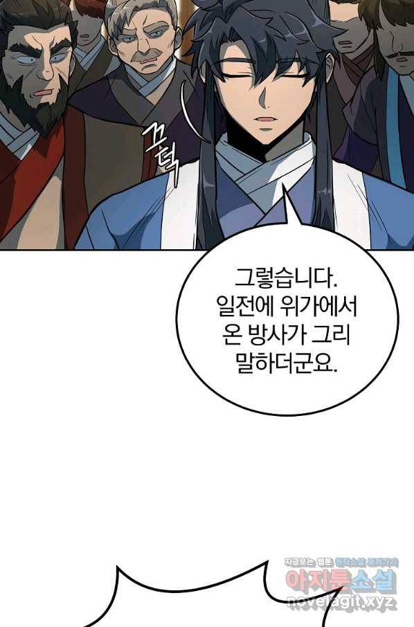 천년방사 59화 85