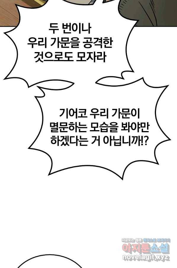 천년방사 59화 87