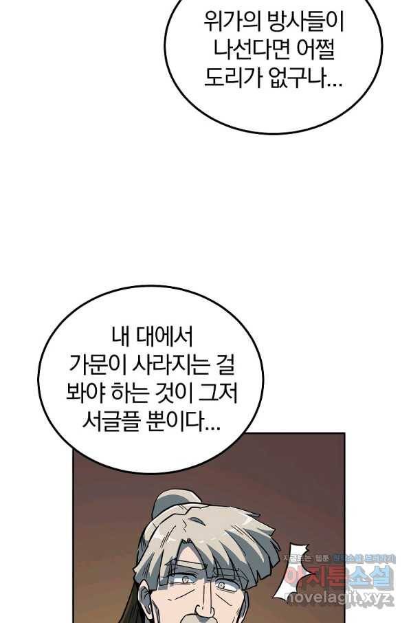 천년방사 59화 89