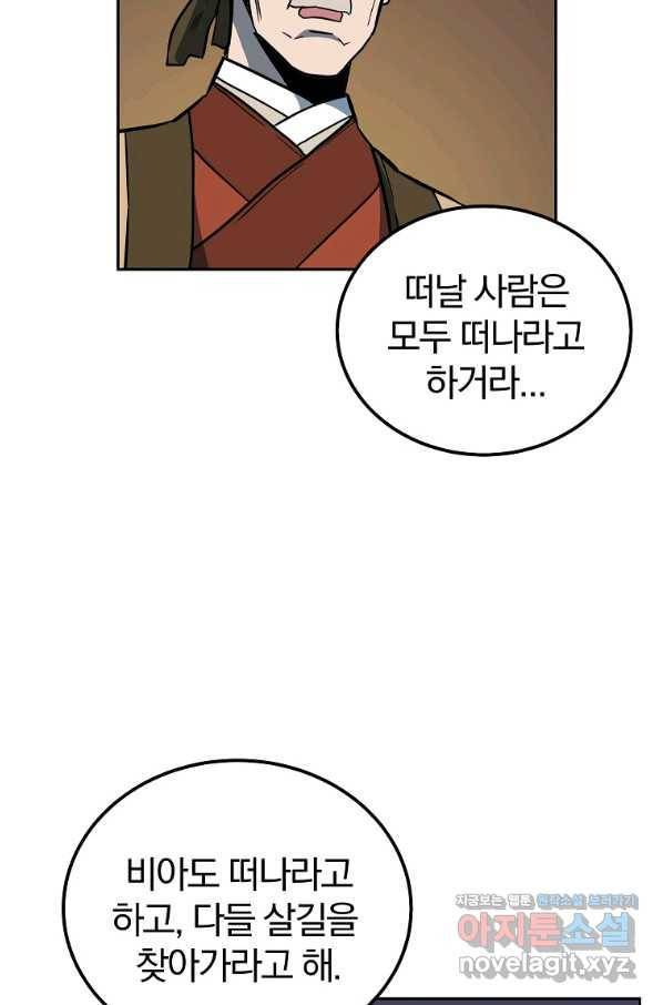 천년방사 59화 90