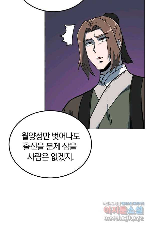 천년방사 59화 91