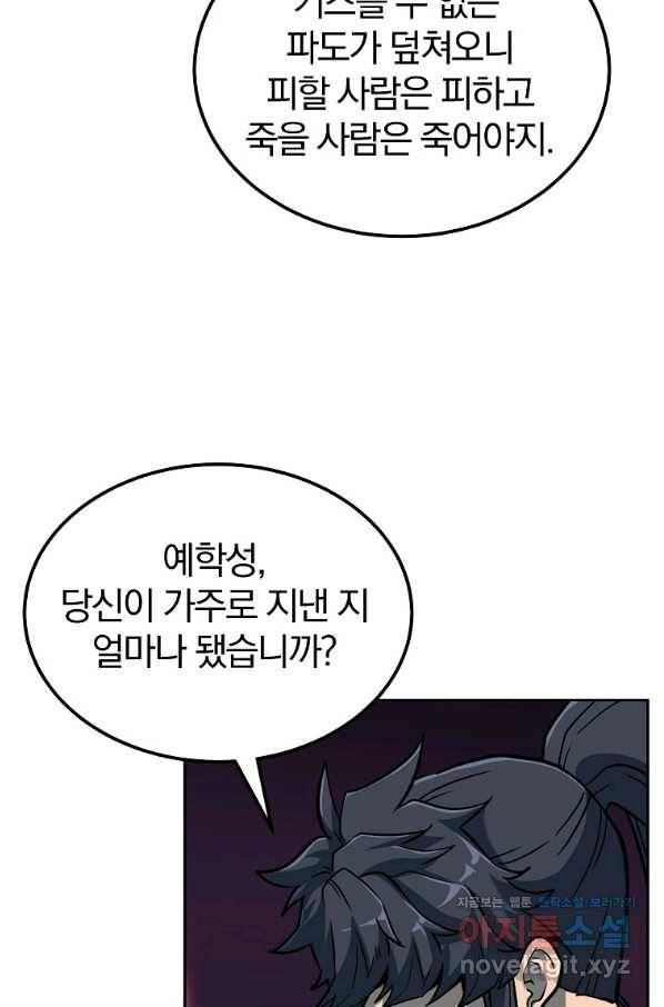천년방사 59화 95