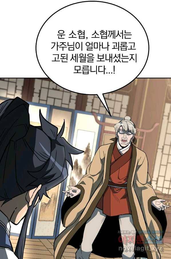 천년방사 59화 101