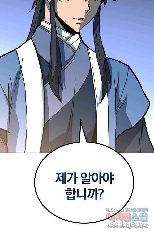 천년방사 59화 103