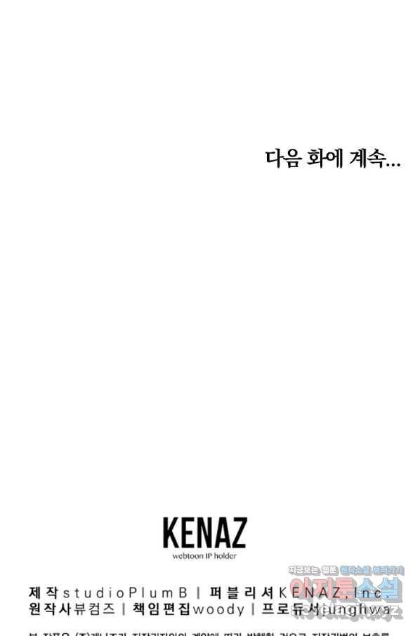 천년방사 59화 104