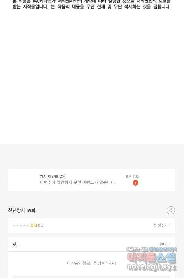 천년방사 59화 105