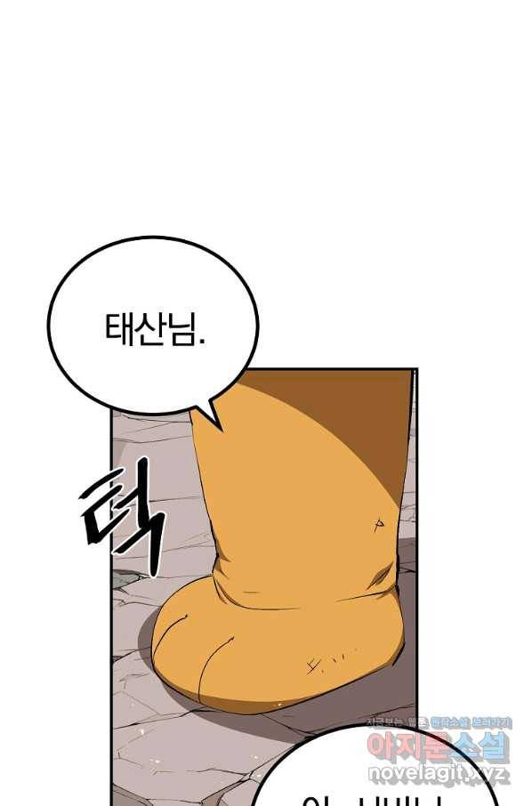 올드뉴비 김춘식 60화 1