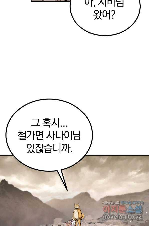 올드뉴비 김춘식 60화 2